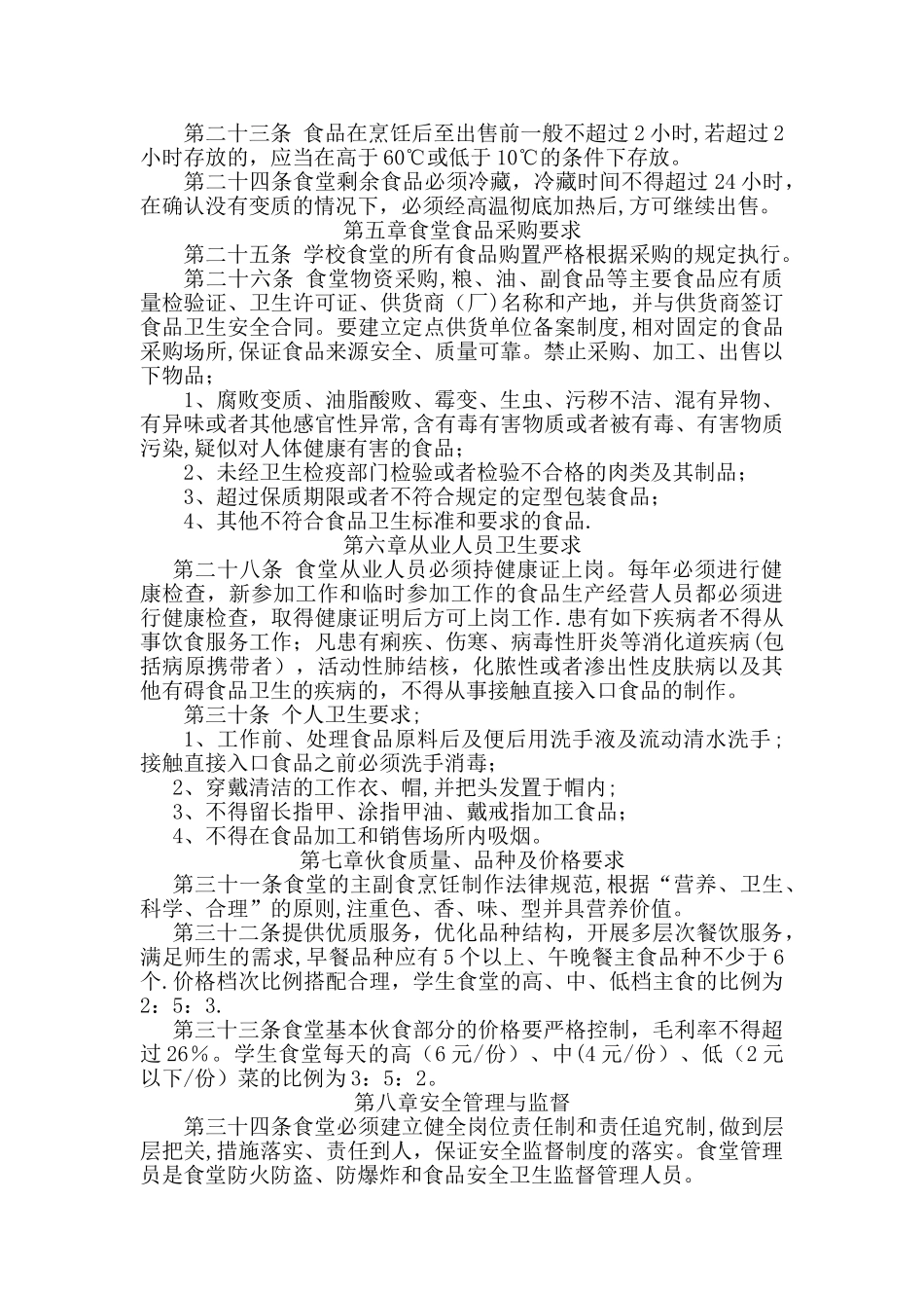 学校食堂管理办法_第3页