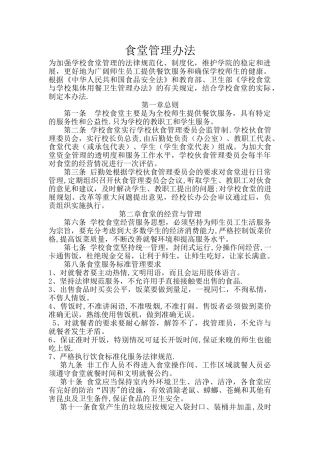 学校食堂管理办法