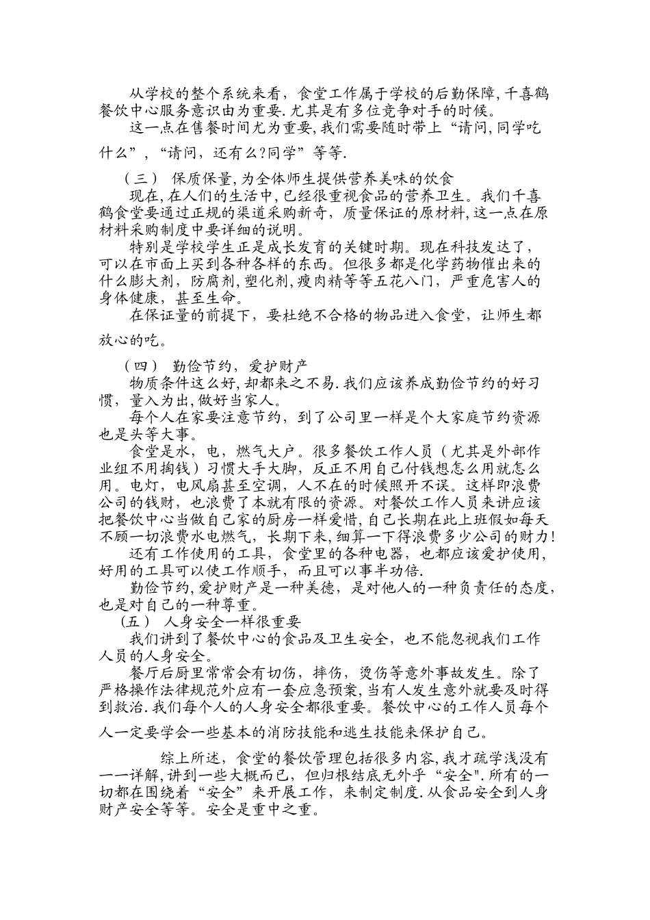 学校食堂的餐饮管理_第2页