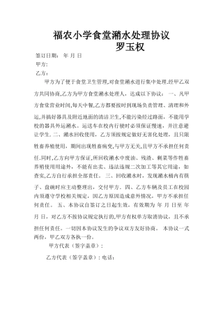 学校食堂潲水处理协议