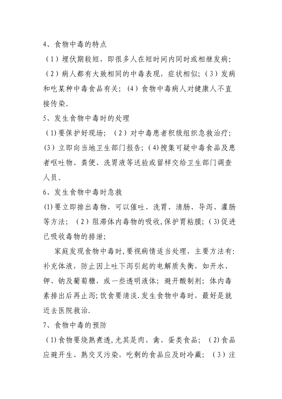 学校食堂管理及从业人员培训内部资料_第2页