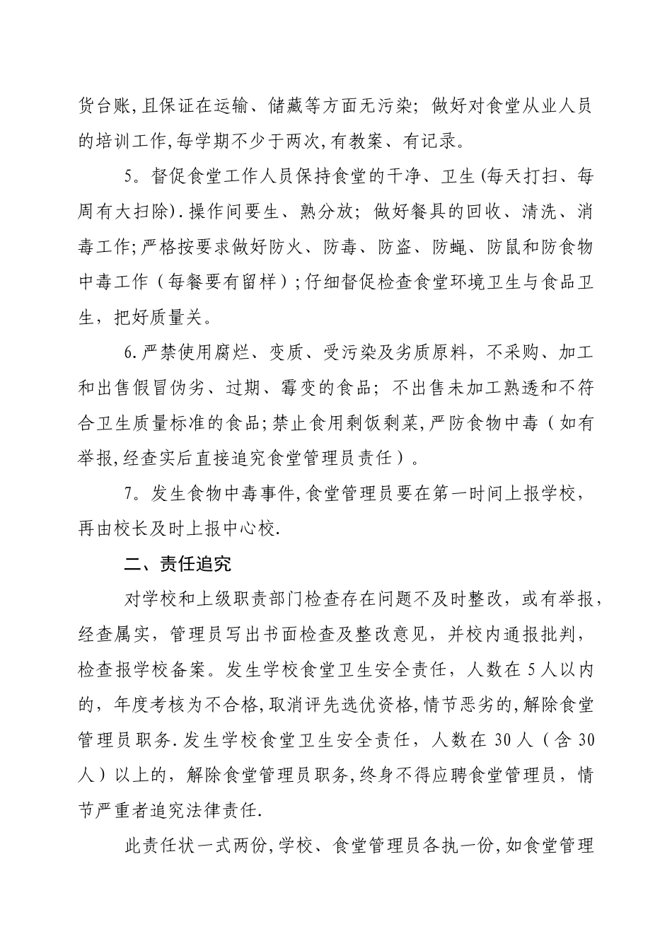 学校食堂管理员食品安全责任书_第2页
