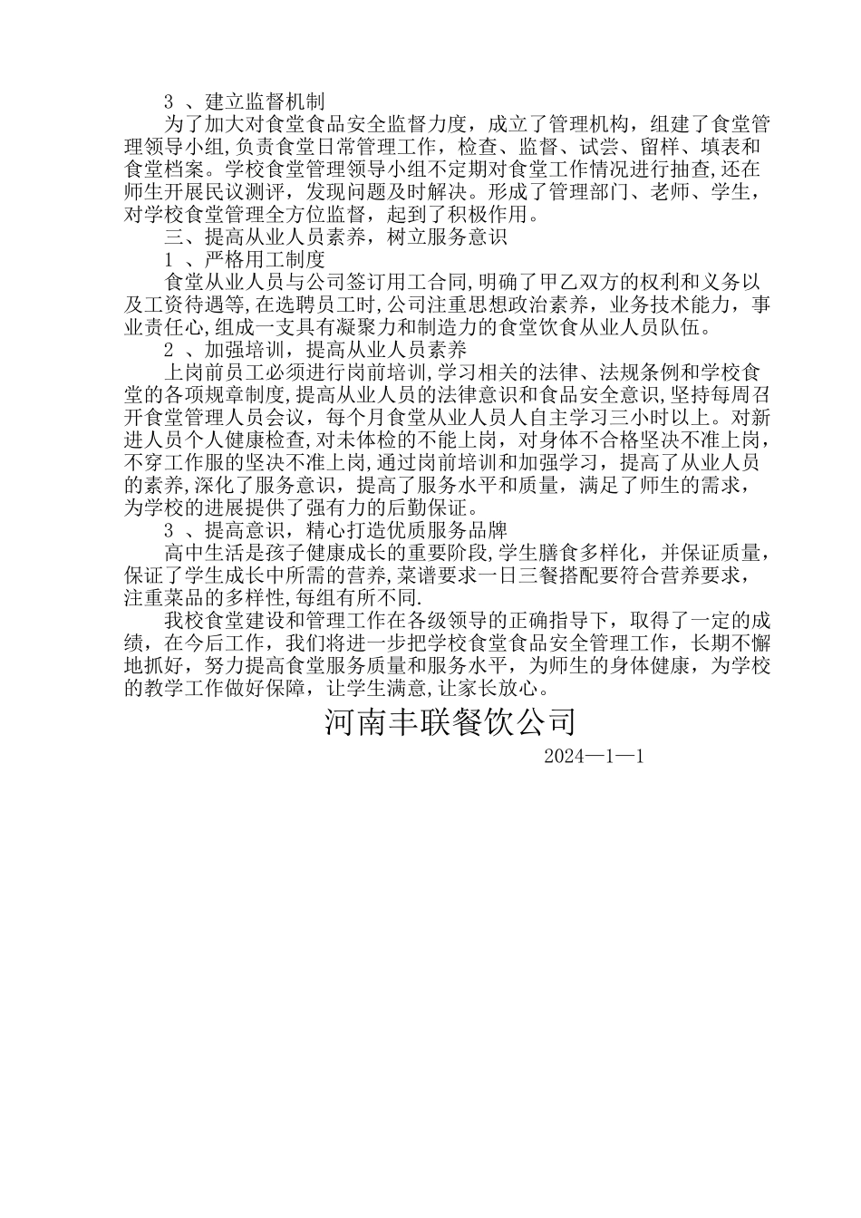 学校食堂管理工作总结_第2页