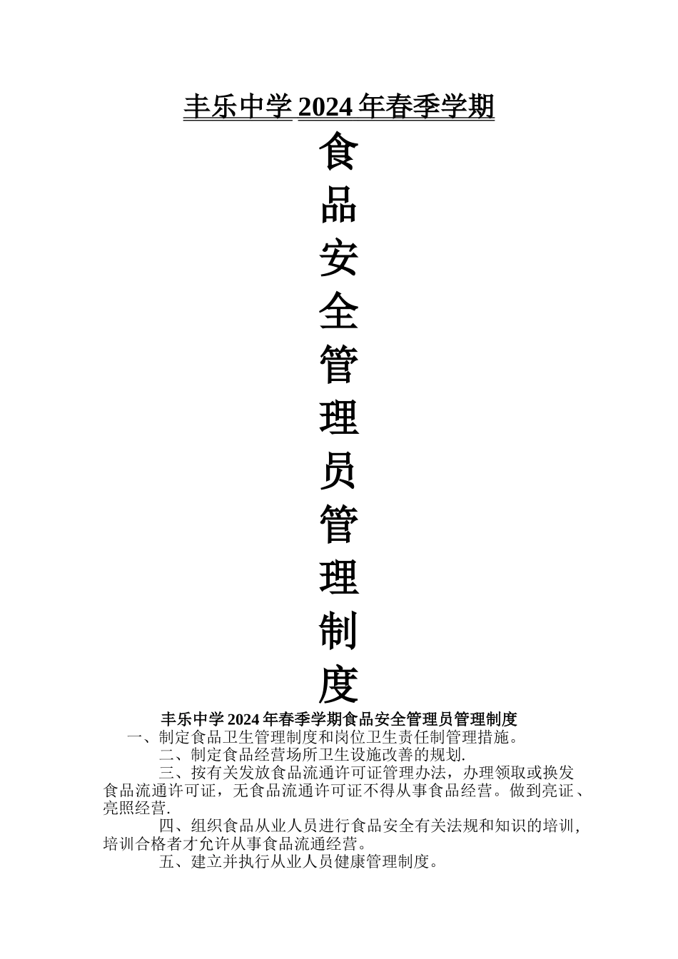 学校食堂管理各项规章制度_第1页