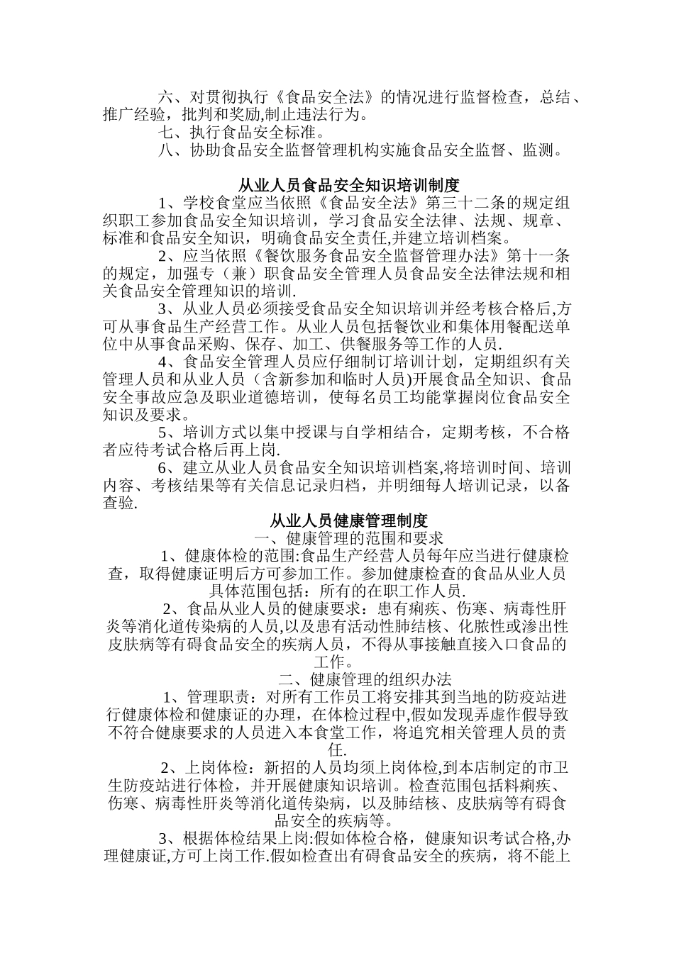 学校食堂管理各项规章制度_第2页