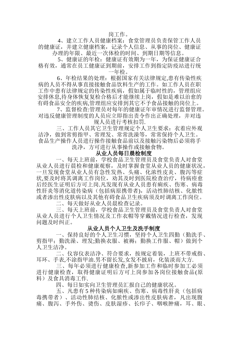 学校食堂管理各项规章制度_第3页