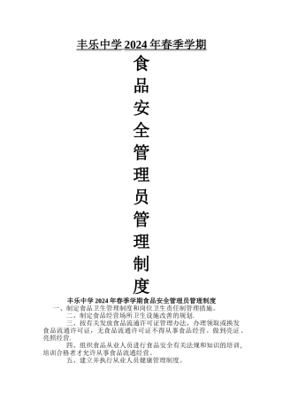 学校食堂管理各项规章制度