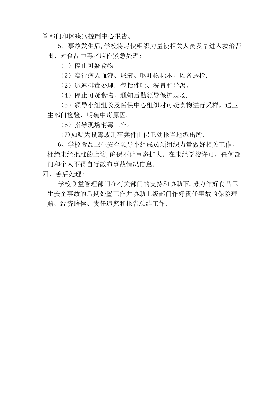 学校食堂管理应急预案_第2页