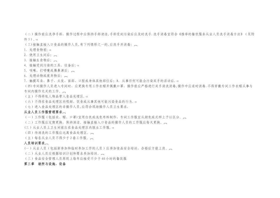 学校食堂管理人员及从业人员培训材料_第2页