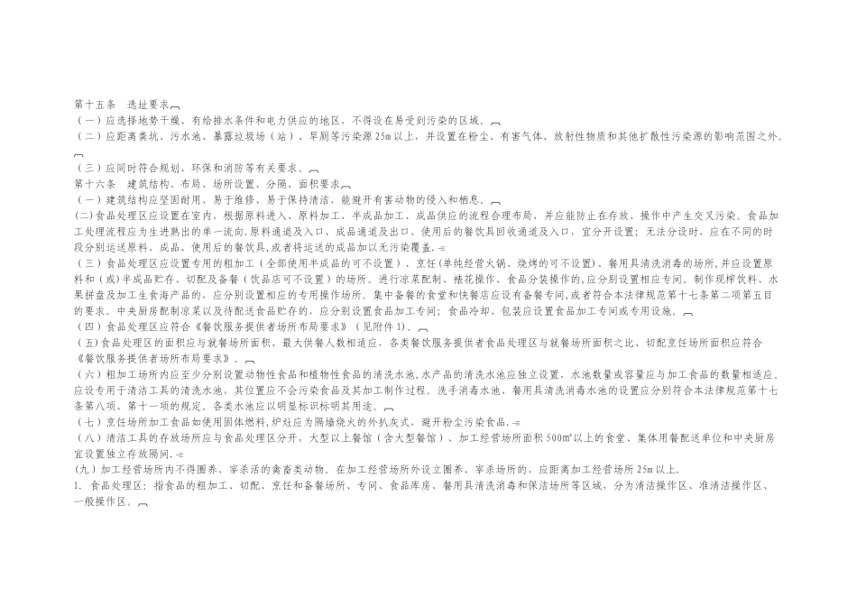 学校食堂管理人员及从业人员培训材料_第3页