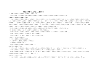 学校食堂管理人员及从业人员培训材料