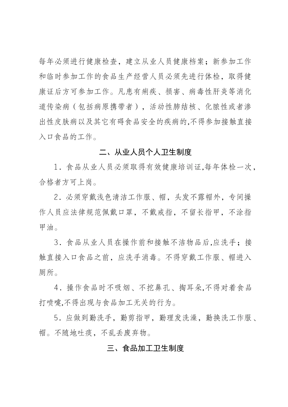 学校食堂管理规章制度_第2页