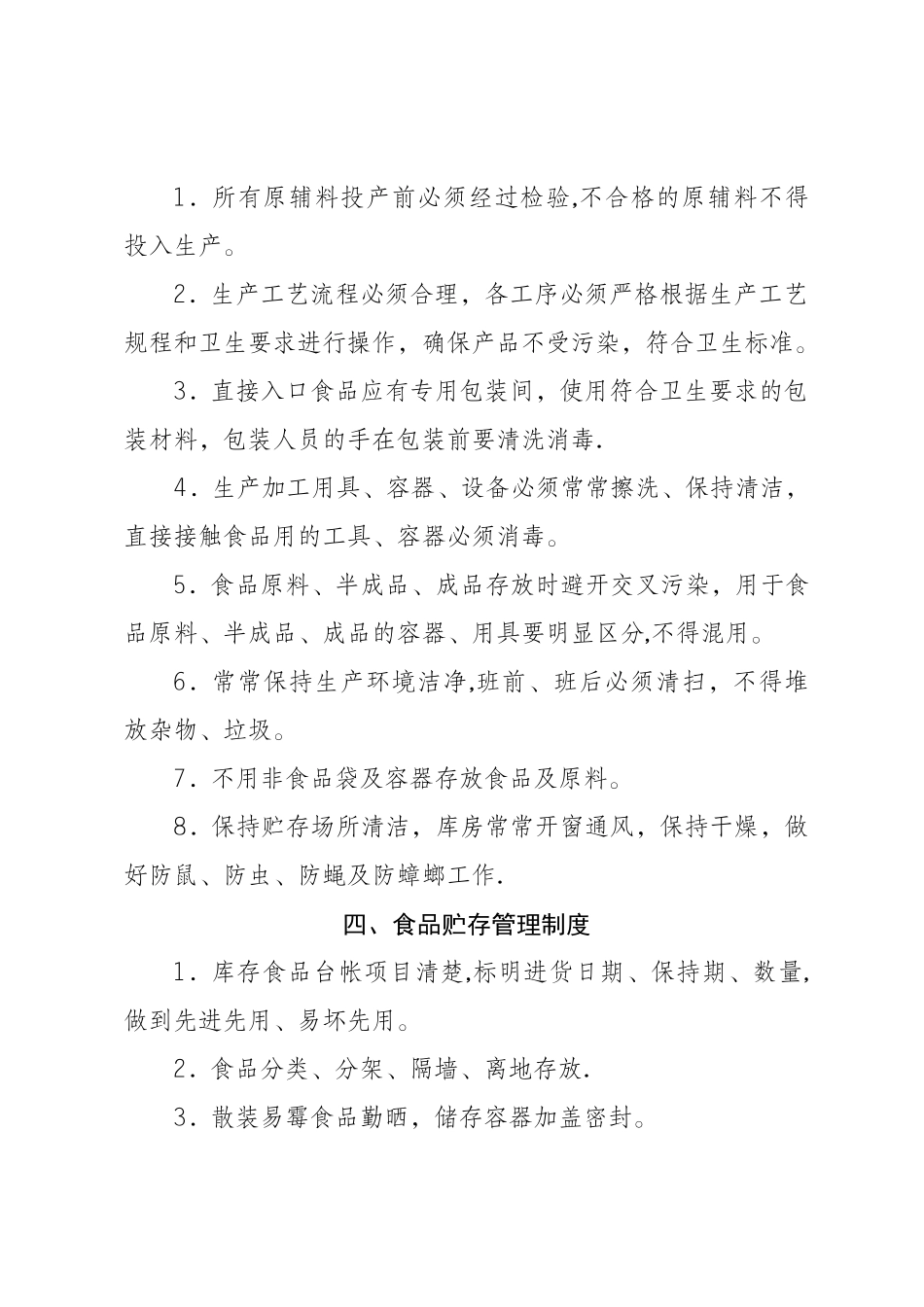 学校食堂管理规章制度_第3页