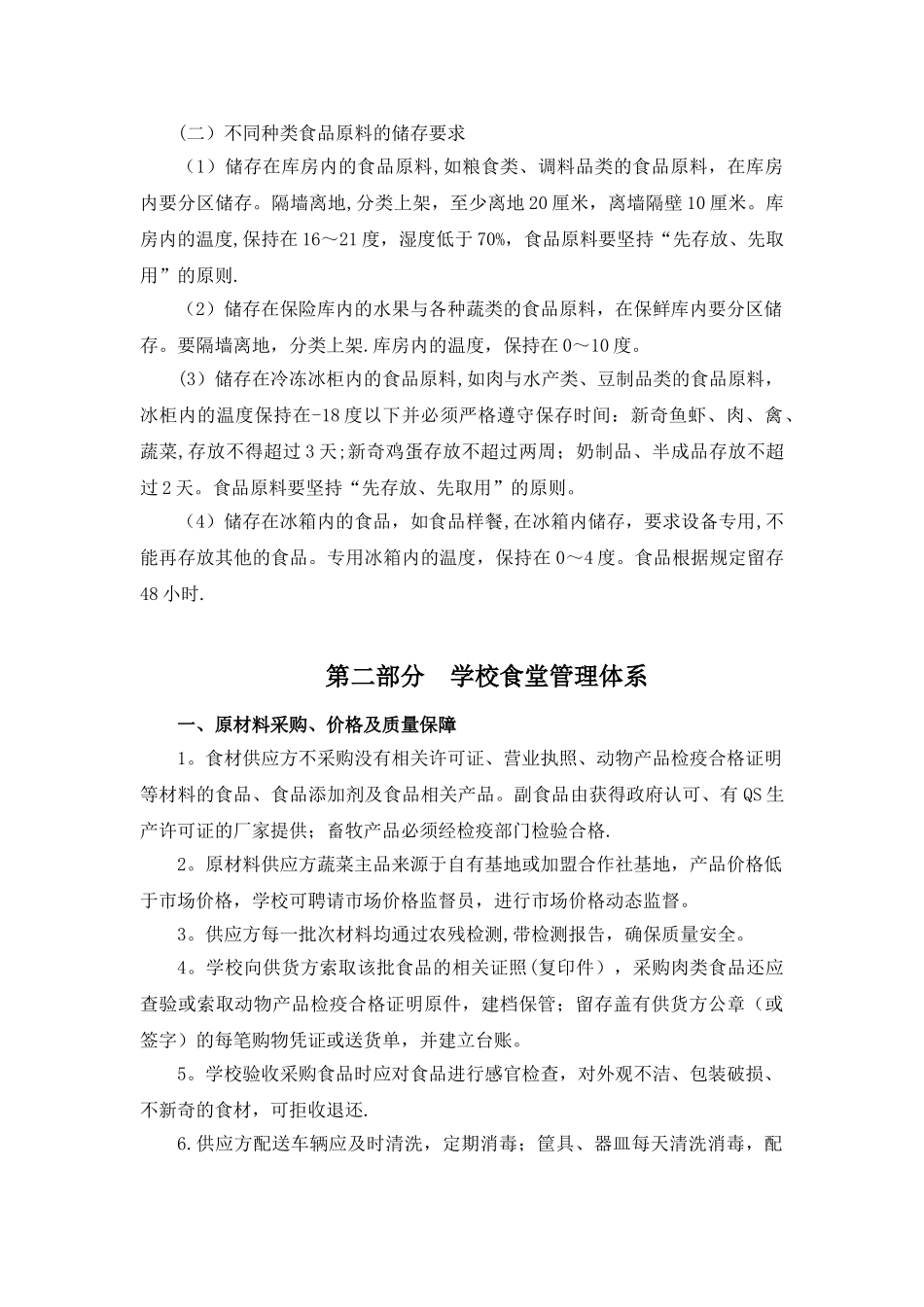 学校食堂管理解决方案_第2页