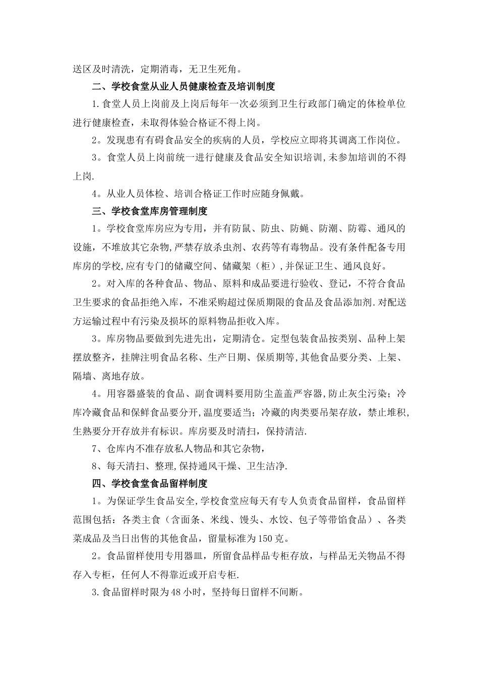 学校食堂管理解决方案_第3页