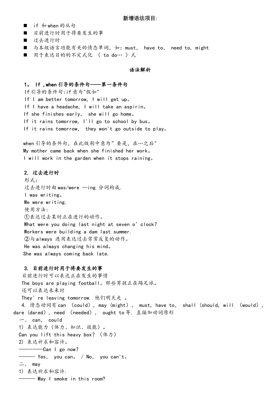 2025年三一口语六级语法详解_第1页