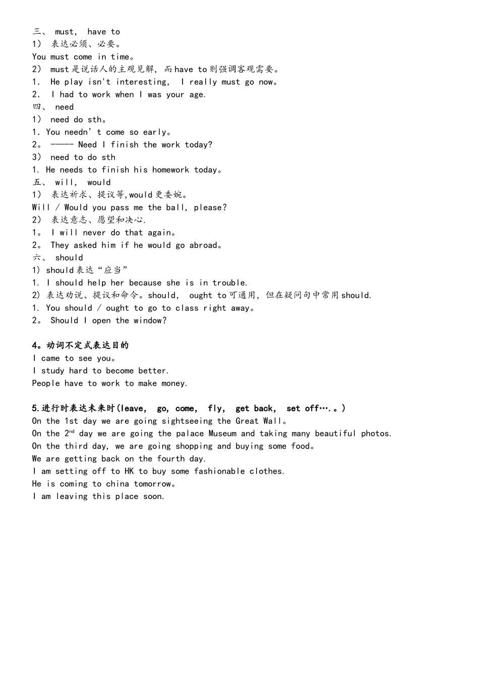 2025年三一口语六级语法详解_第2页