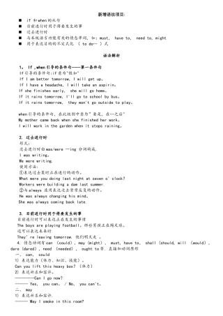 2025年三一口语六级语法详解