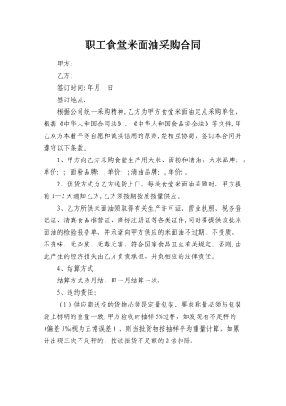 学校食堂米面油采购合同