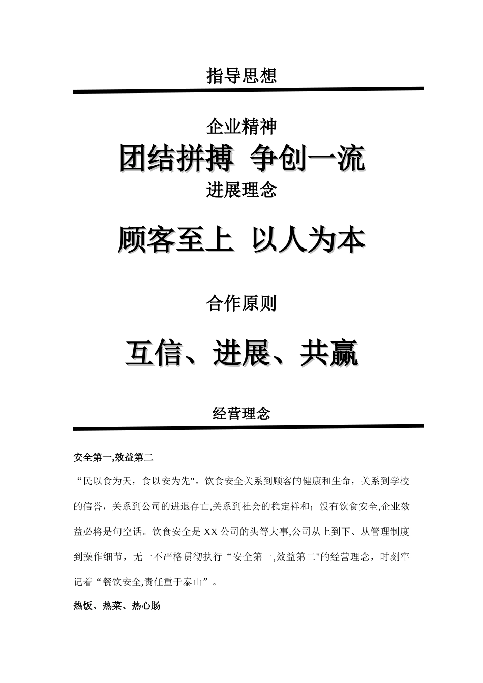 学校食堂经营方案-高校食堂经营-食堂经营策划书_第2页