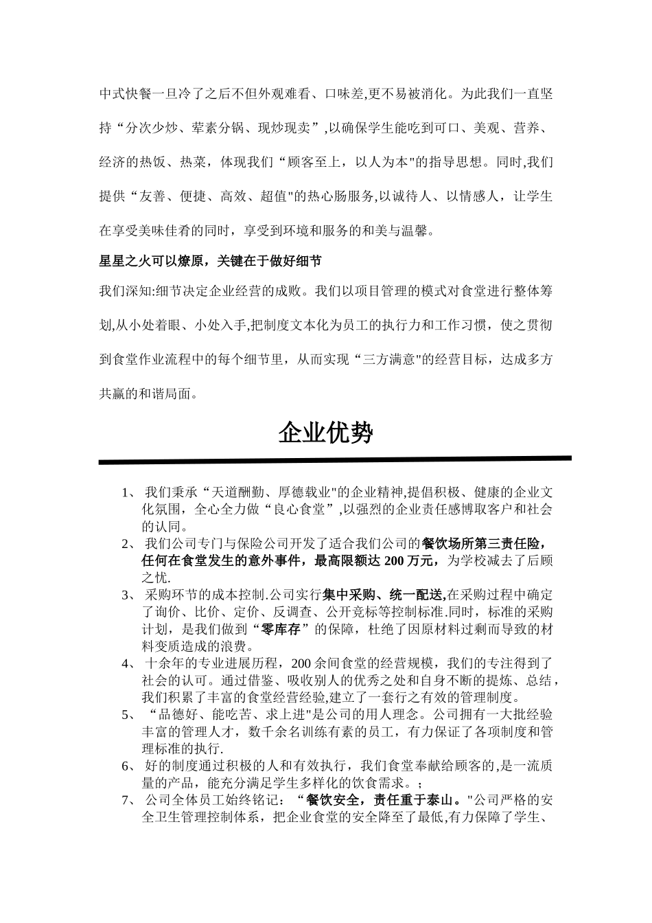 学校食堂经营方案-高校食堂经营-食堂经营策划书_第3页