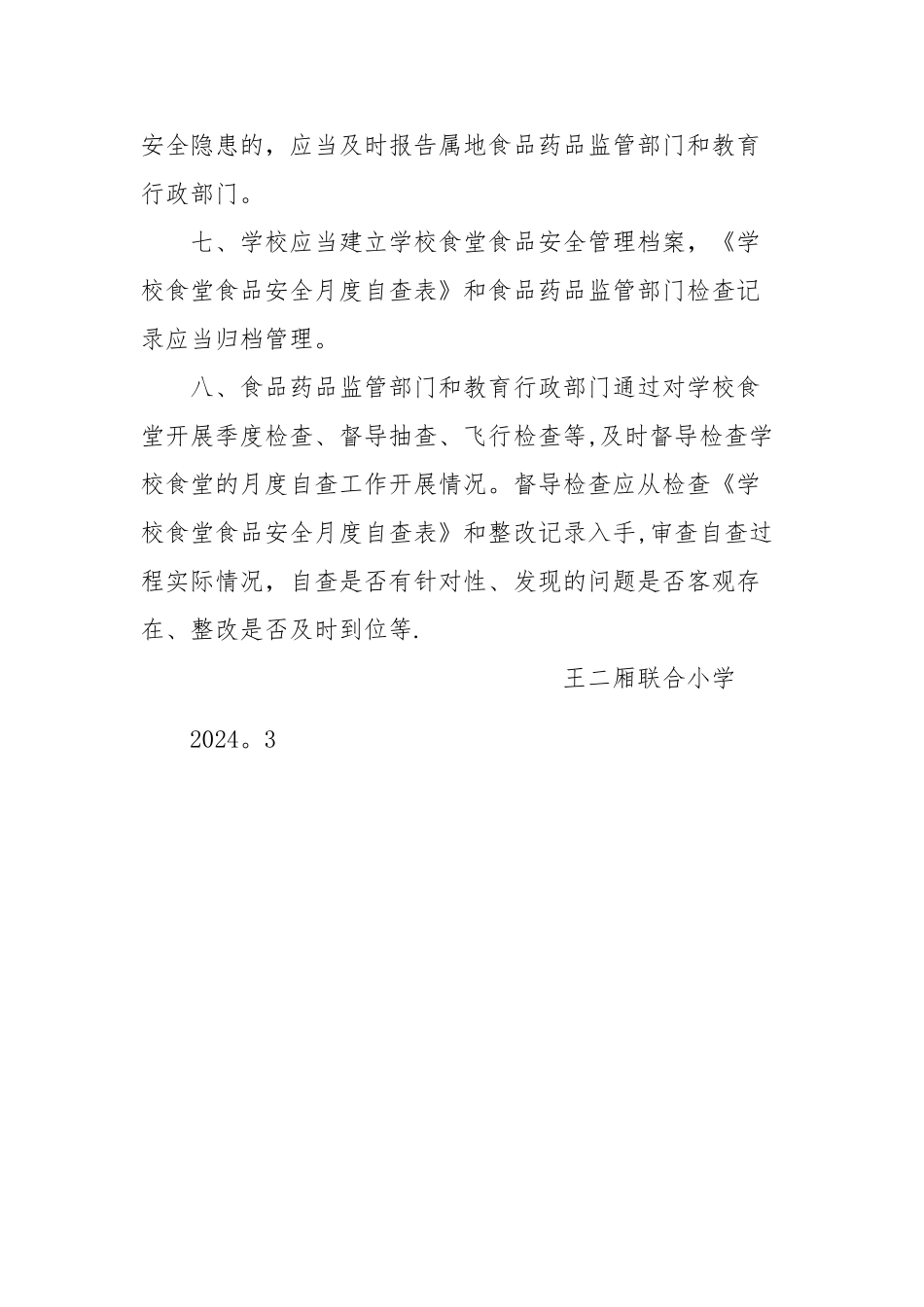 学校食堂自查制度_第2页