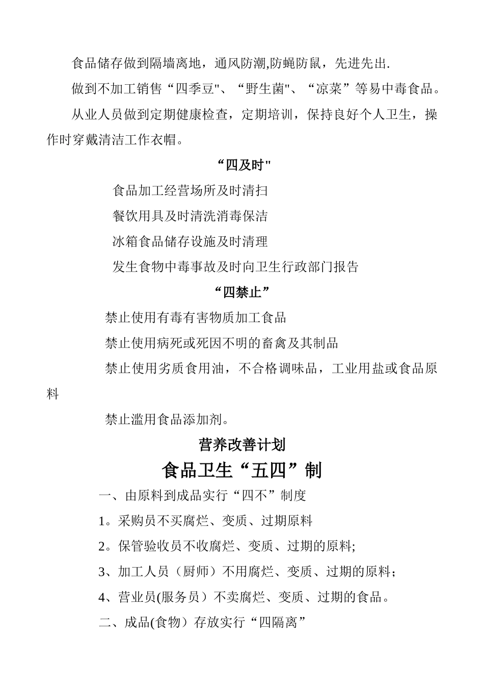 学校食堂营养餐安全管理制度汇编_第3页