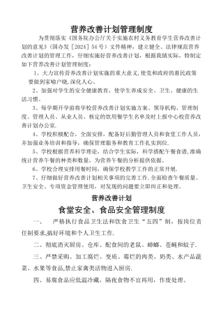 学校食堂营养餐安全管理制度汇编