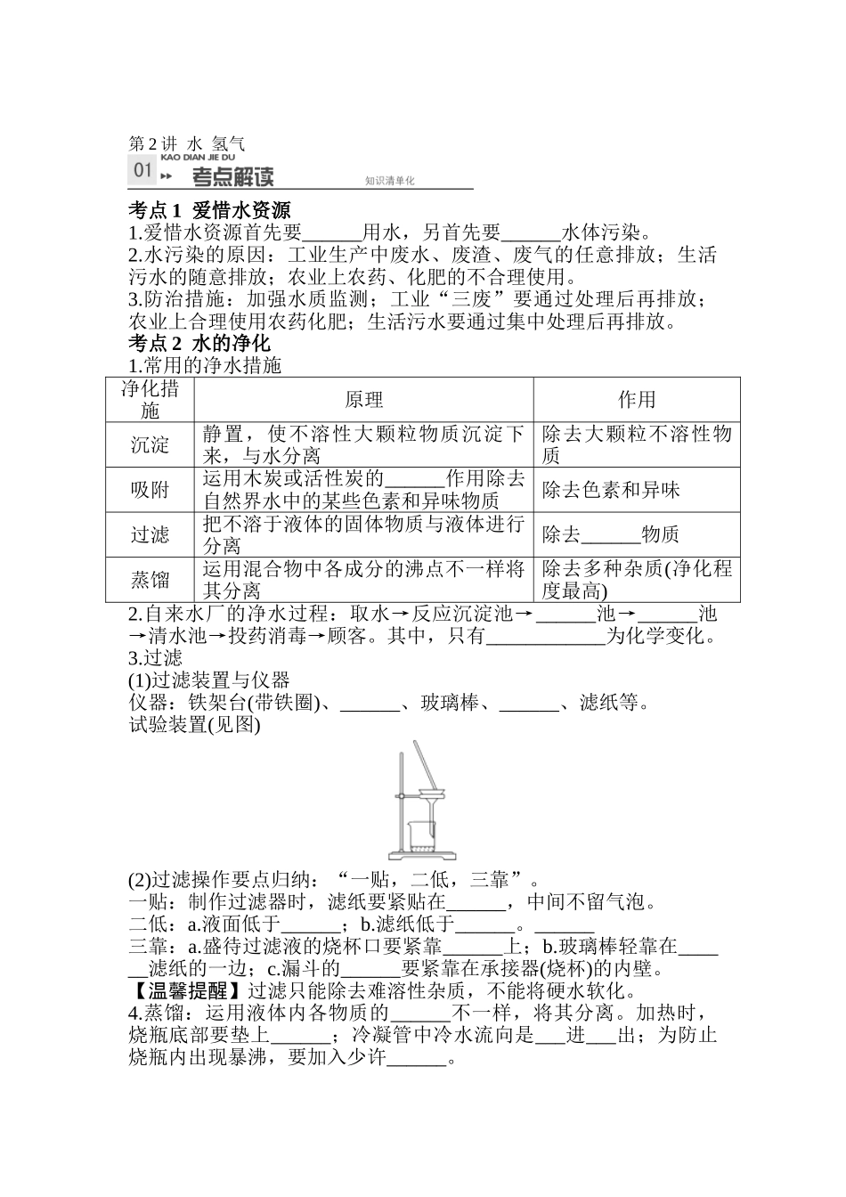 2025年中考化学考点分类复习检测训练_第1页