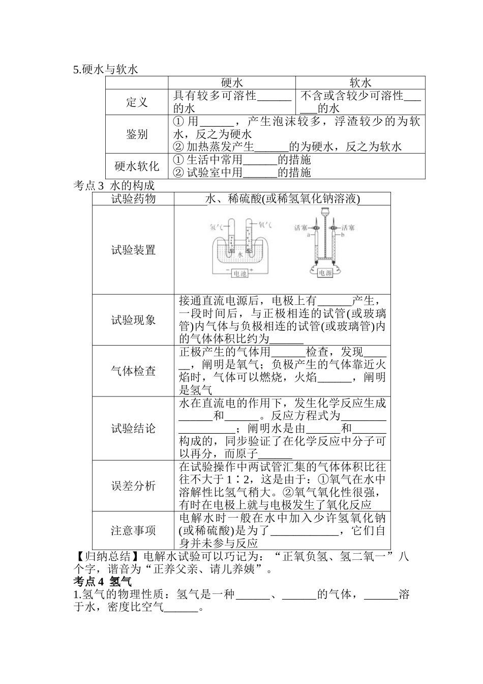 2025年中考化学考点分类复习检测训练_第2页