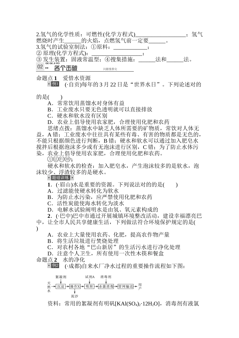 2025年中考化学考点分类复习检测训练_第3页