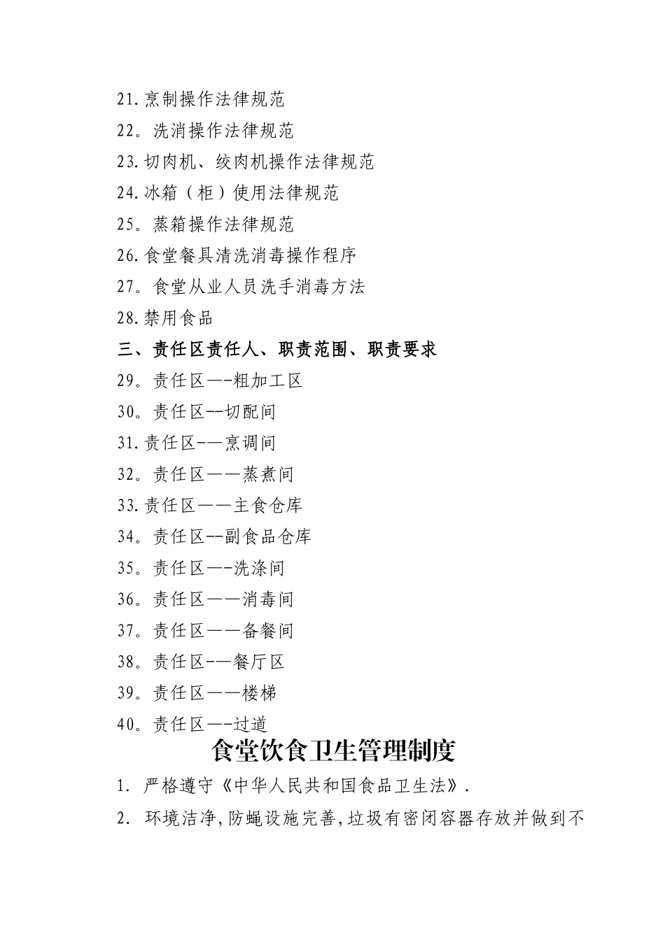 学校食堂规章制度全套_第2页