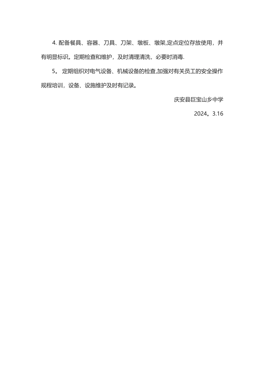 学校食堂设施、设备清洗消毒、维修保养、校验制度_第3页