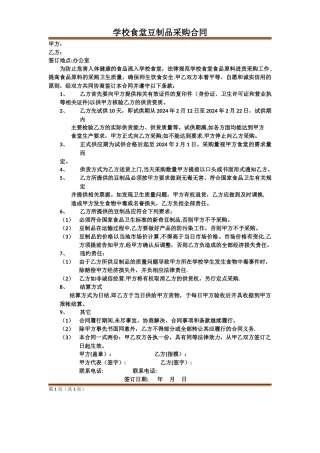 学校食堂豆制品采购合同