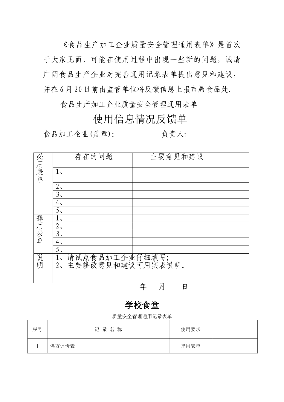 学校食堂质量管理通用记录表_第2页