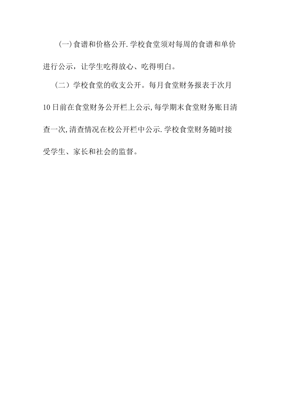 学校食堂财务管理制度_第2页