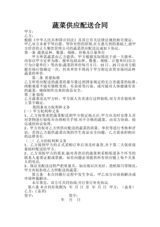 学校食堂配送合同