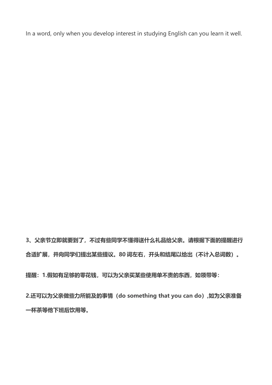 2025年初中英语考试20篇作文必考_第3页