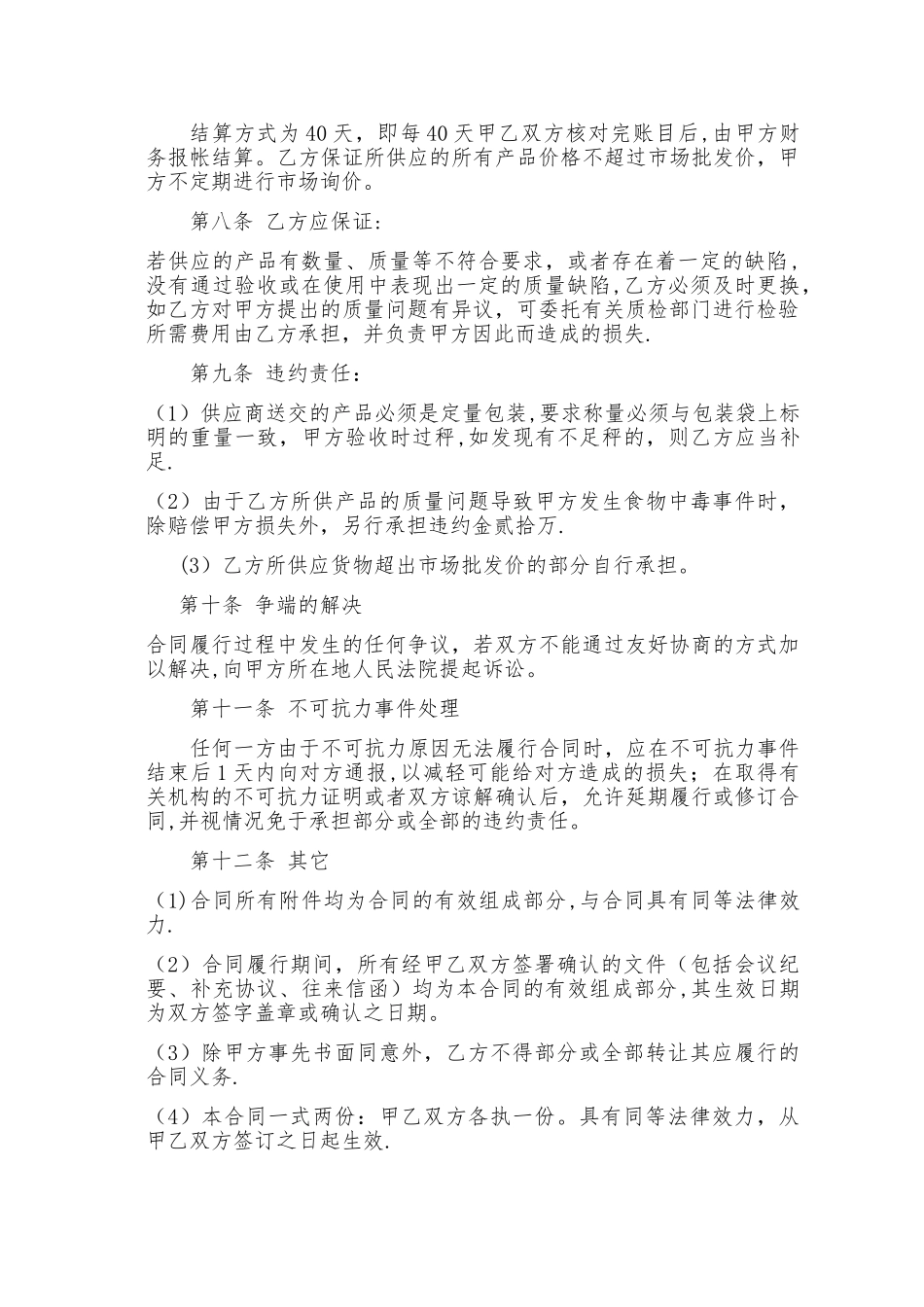 学校食堂采购合同-模版_第2页