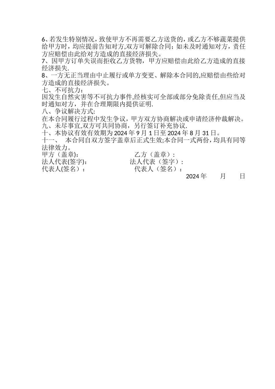 学校食堂蔬菜供应合同_第2页