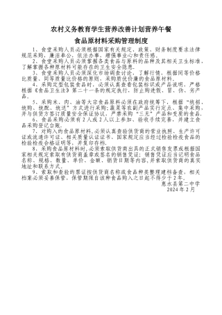 学校食堂采购管理