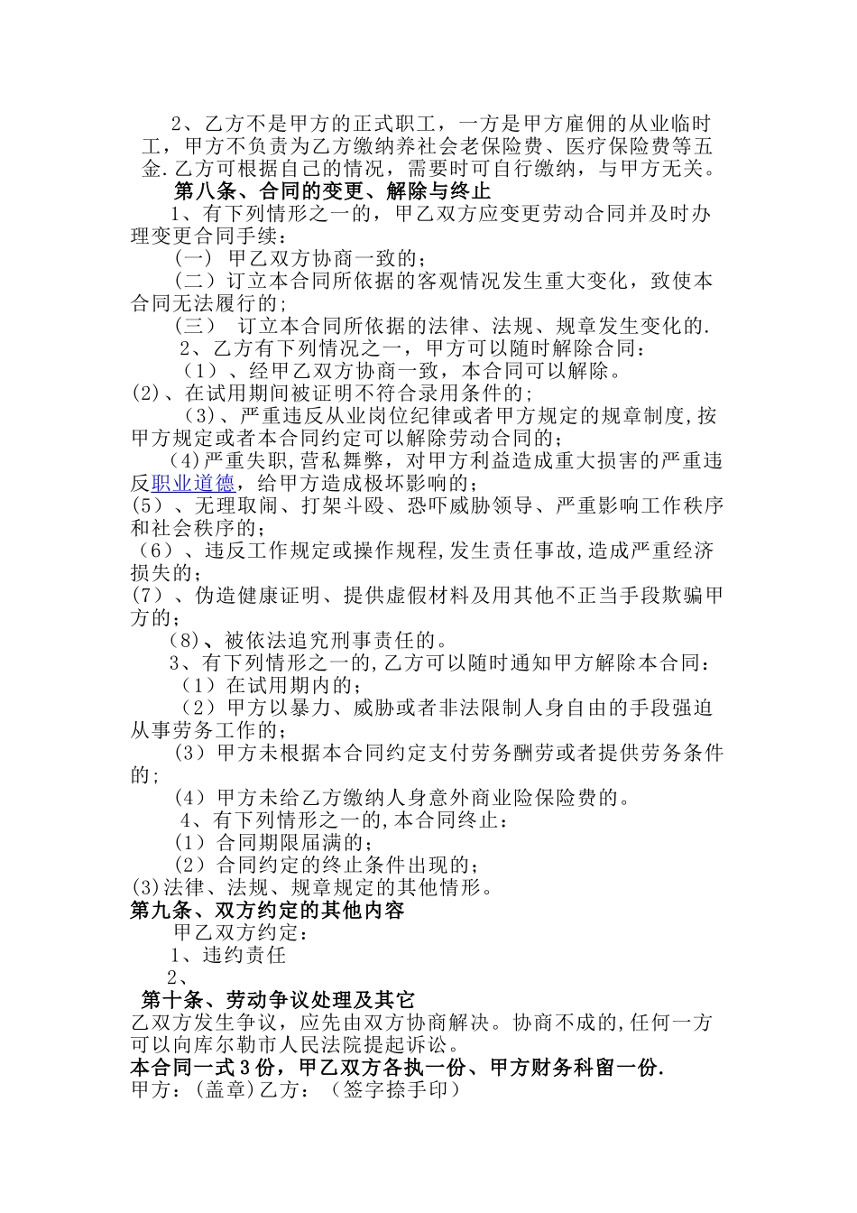 学校食堂雇佣人员劳务合同_第3页