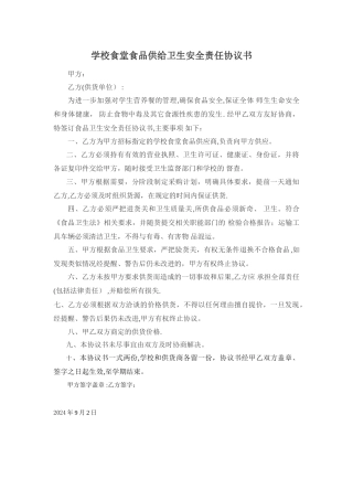 学校食堂食品供货安全责任书