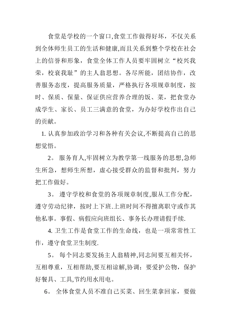 学校食堂食品卫生管理制度_第2页