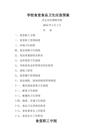 学校食堂食品卫生管理制度