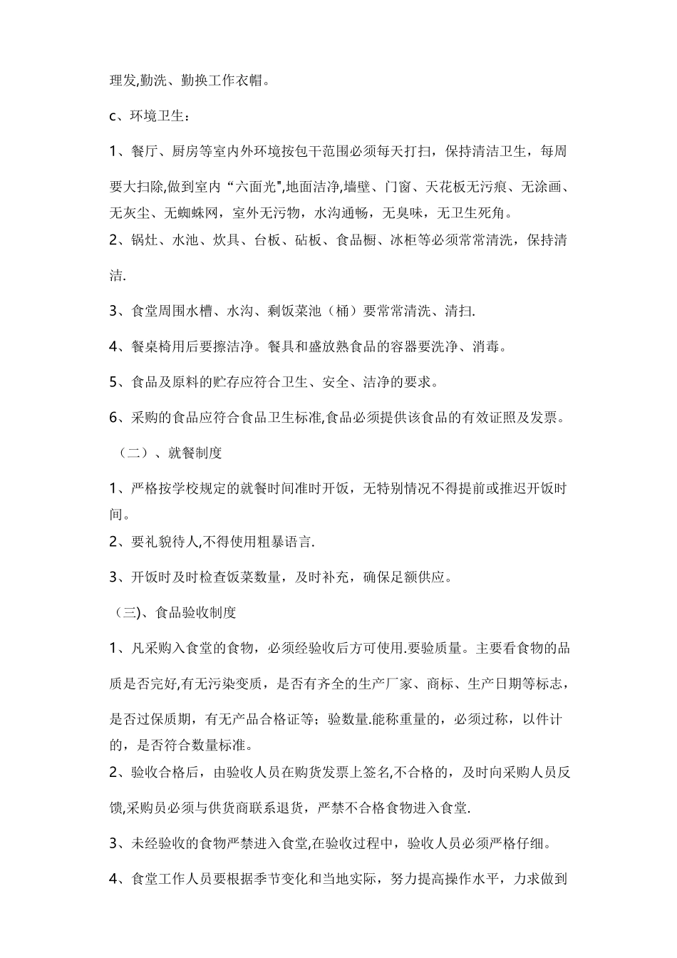 学校食堂食品安全工作自查整改报告_第2页