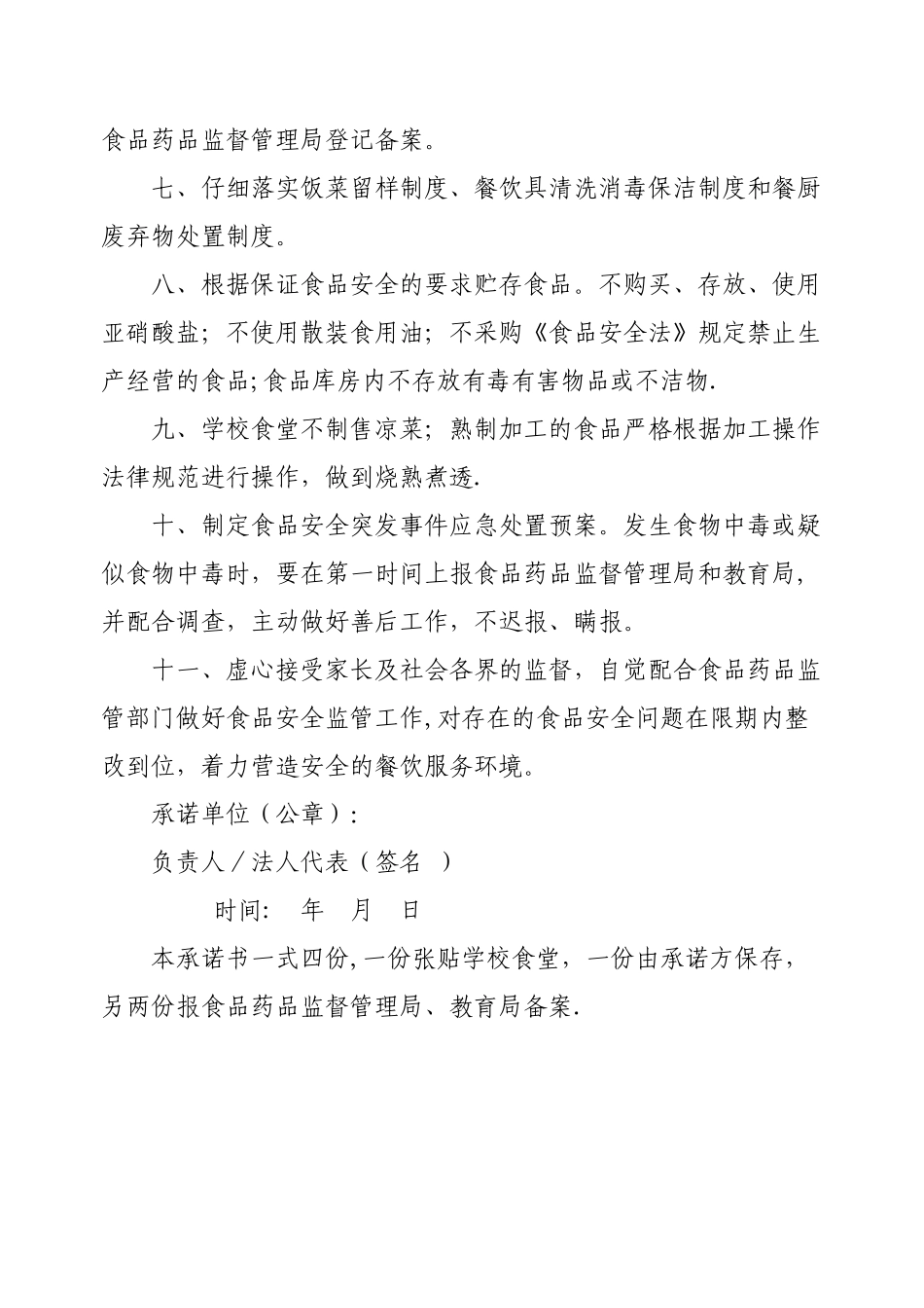学校食堂食品安全承诺书_第2页
