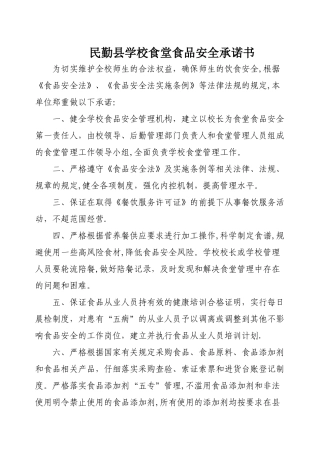 学校食堂食品安全承诺书