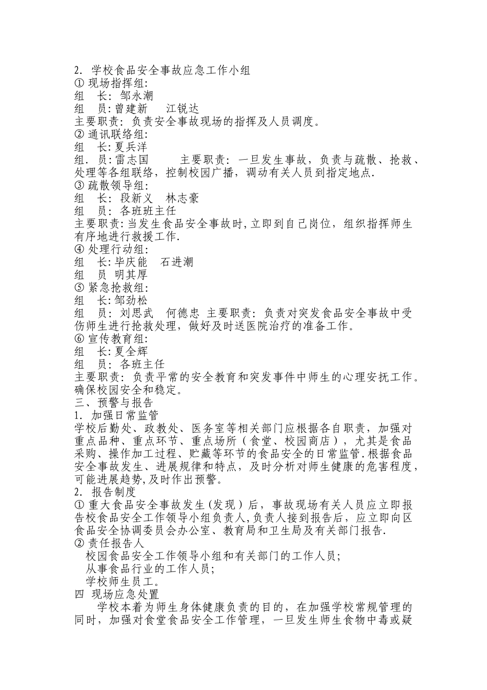 学校食堂食品安全应急预案.doc_第2页