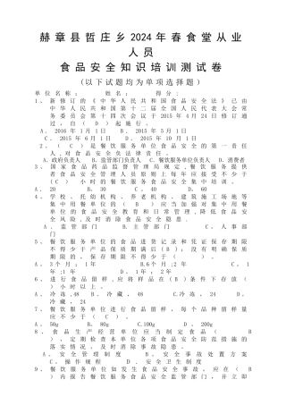 学校食堂食品安全知识培训测试卷-(2)